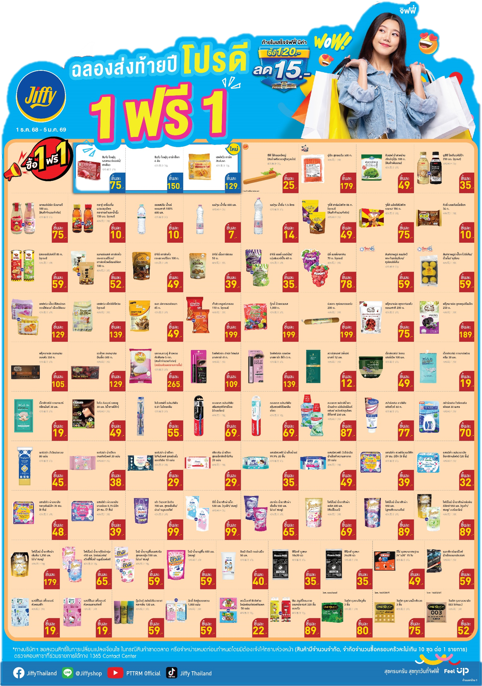 โปรโมชั่น Jiffy ประจำเดือนธันวาคม