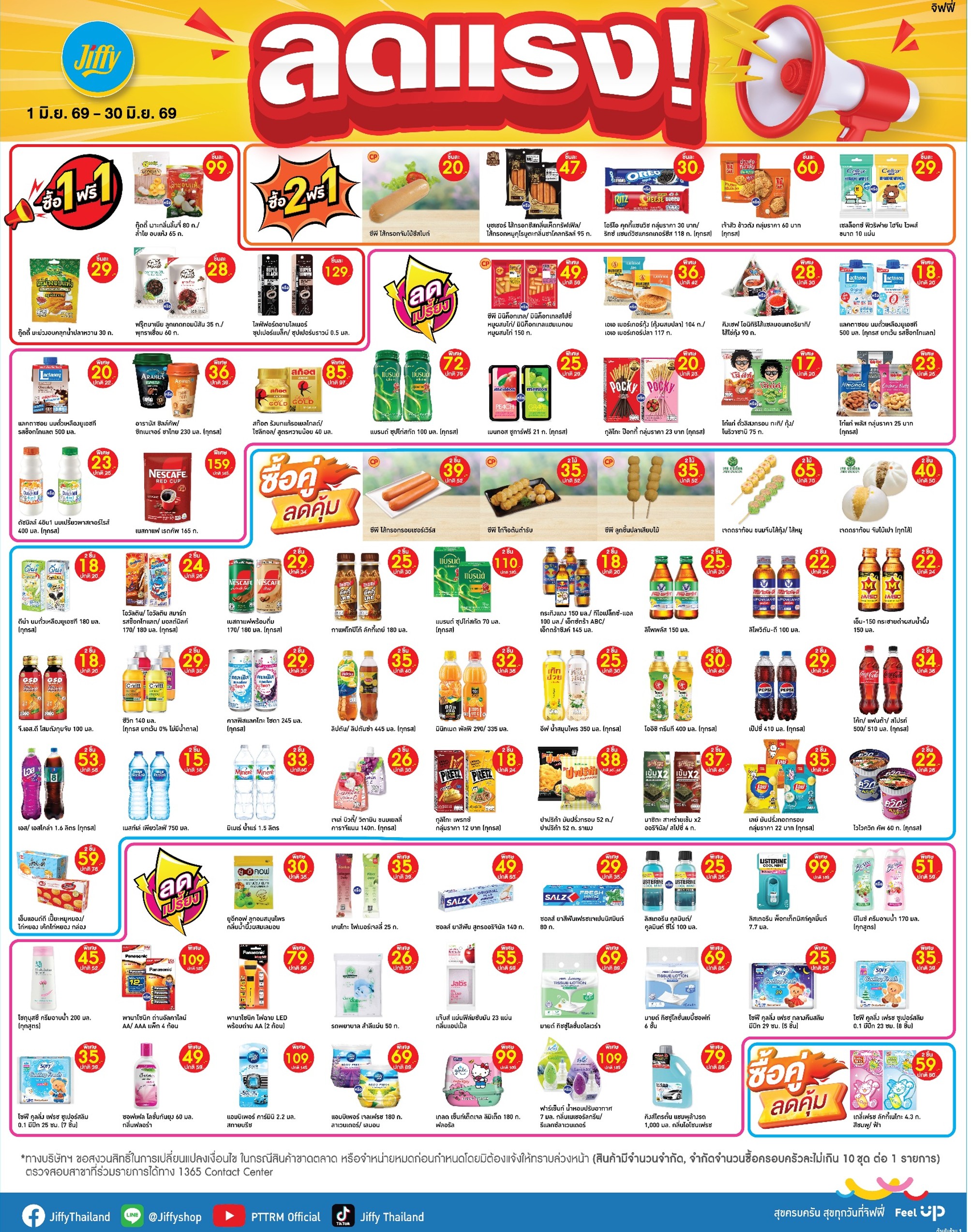 โปรโมชั่น Jiffy ประจำเดือนมิถุนายน