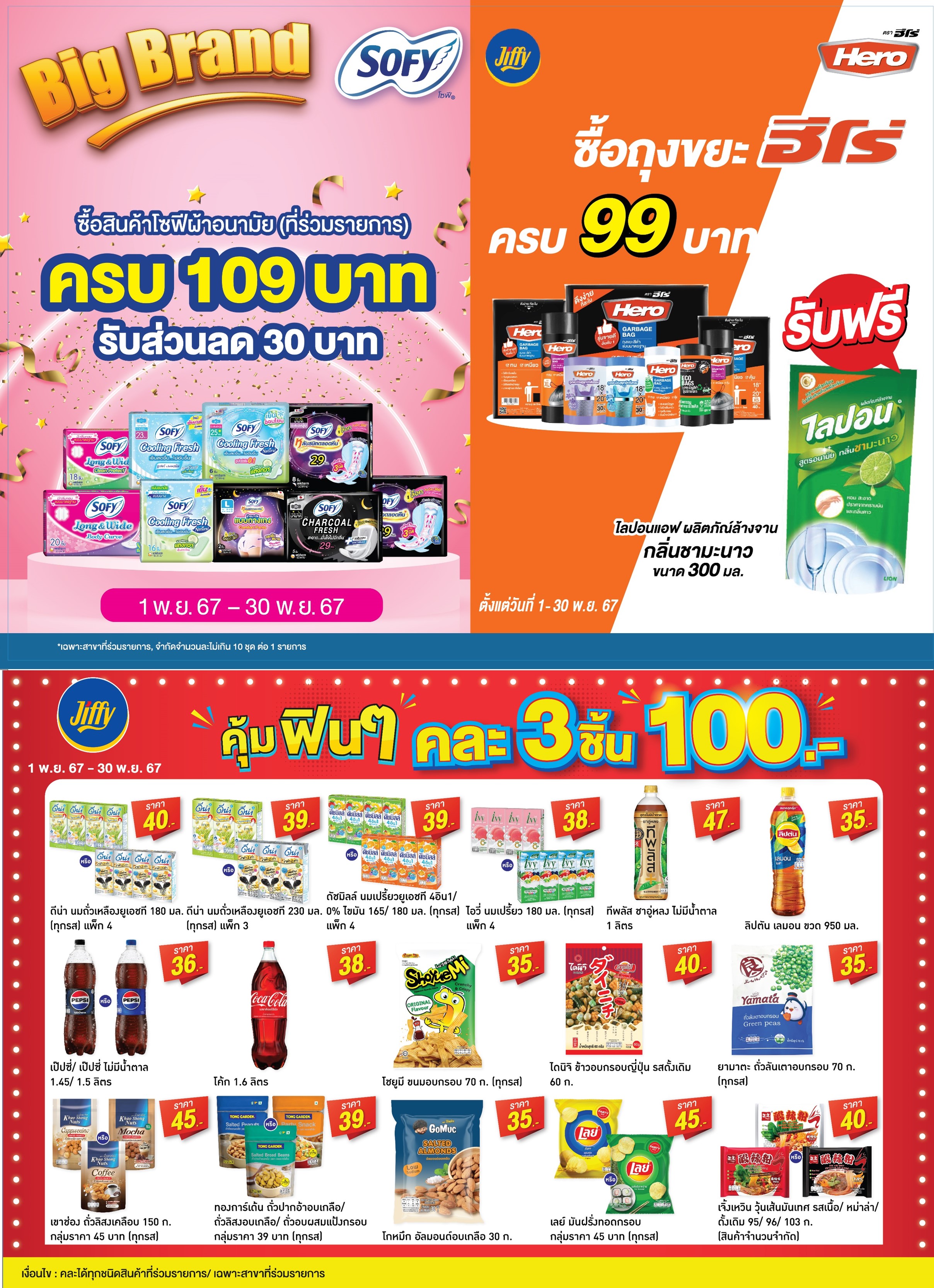 โปรโมชั่น จิฟฟี่ ประจำเดือนพฤศจิกายน