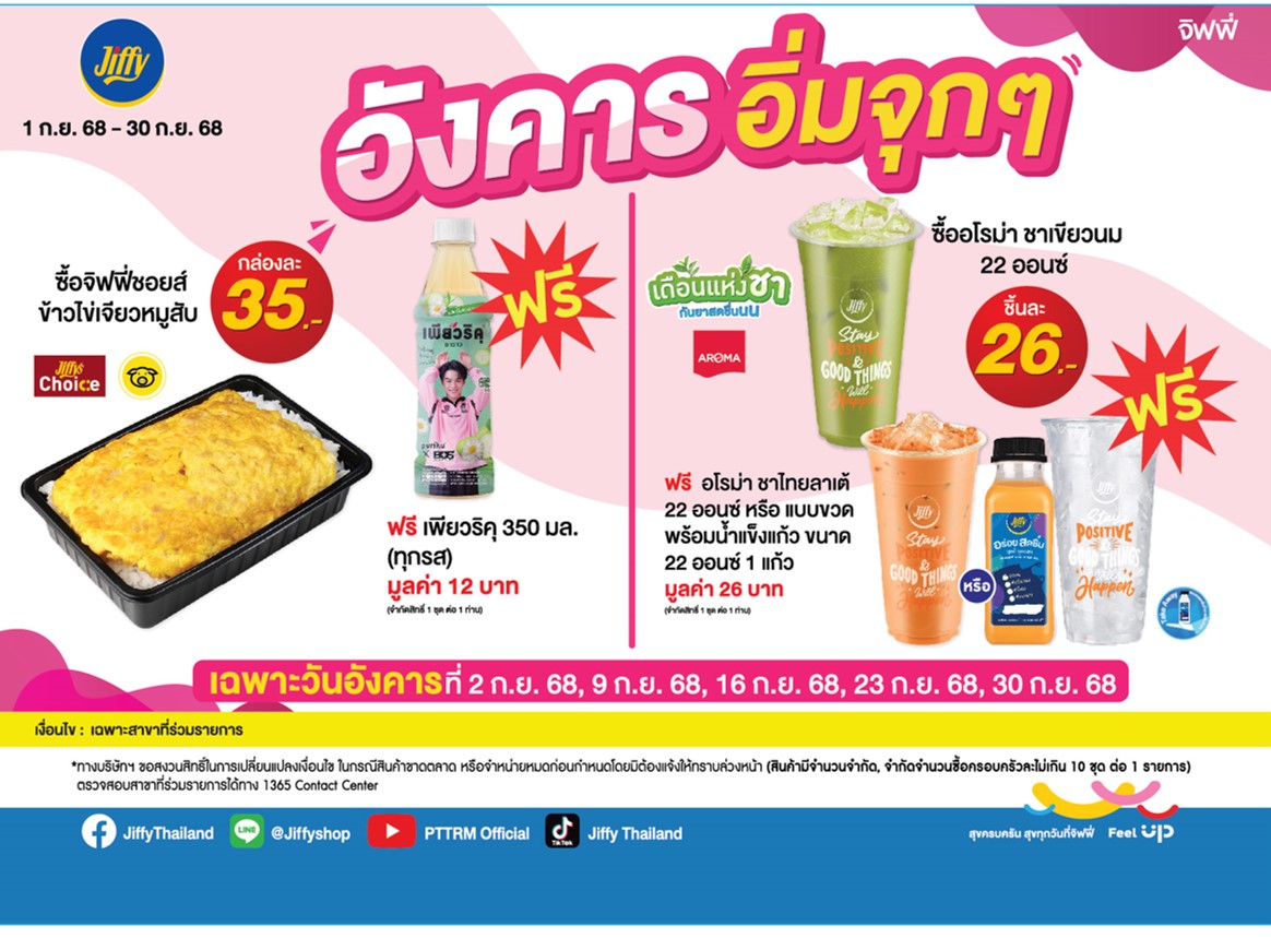 โปรโมชั่น จิฟฟี่ ประจำเดือนกันยายน