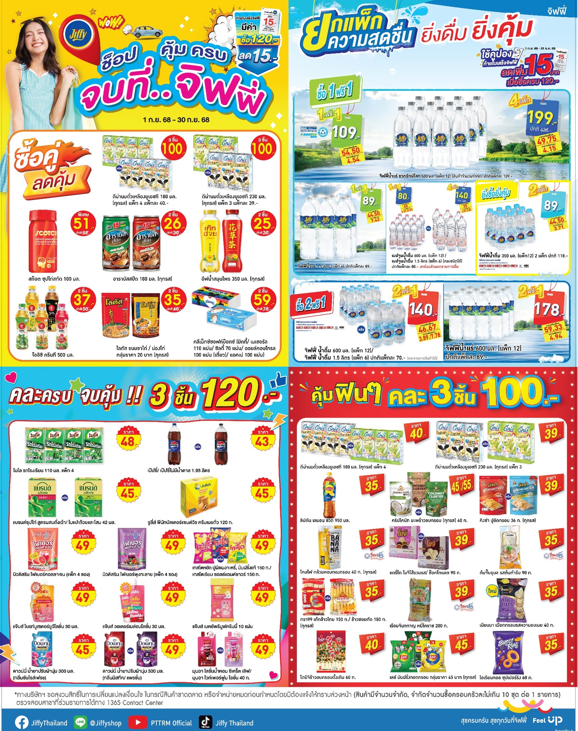 โปรโมชั่น จิฟฟี่ ประจำเดือนกันยายน