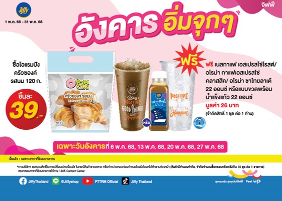 โปรโมชั่น จิฟฟี่ ประจำเดือนพฤษภาคม