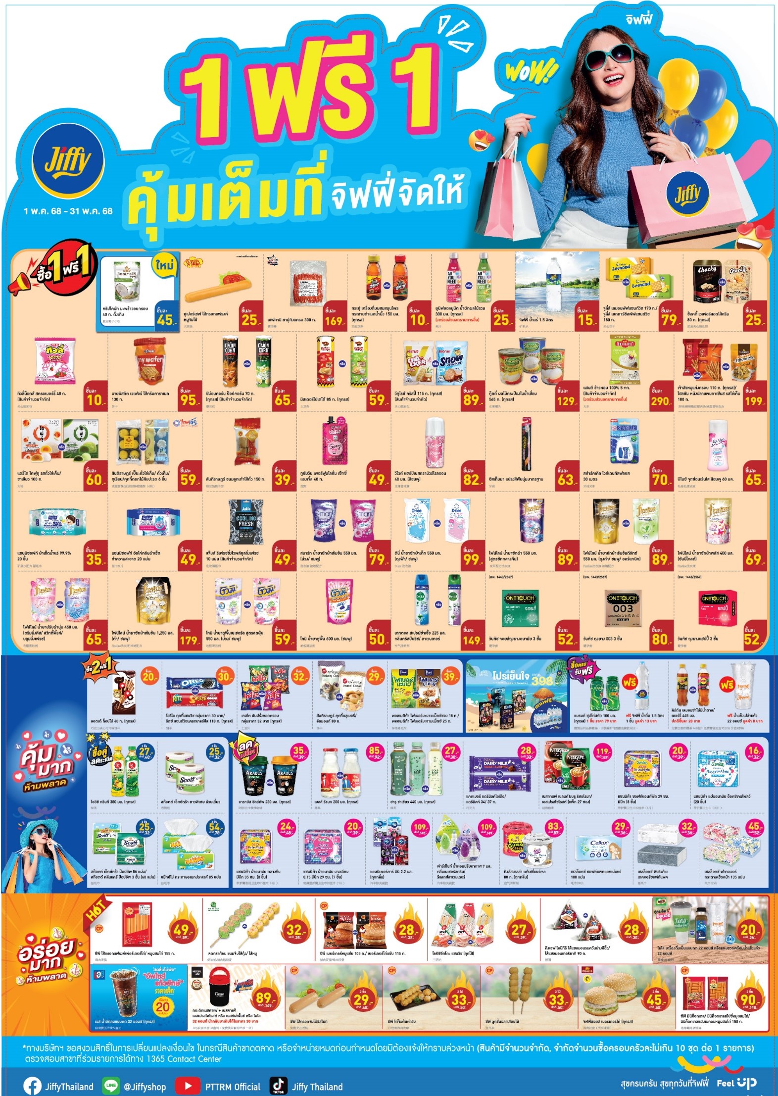 โปรโมชั่น จิฟฟี่ ประจำเดือนพฤษภาคม