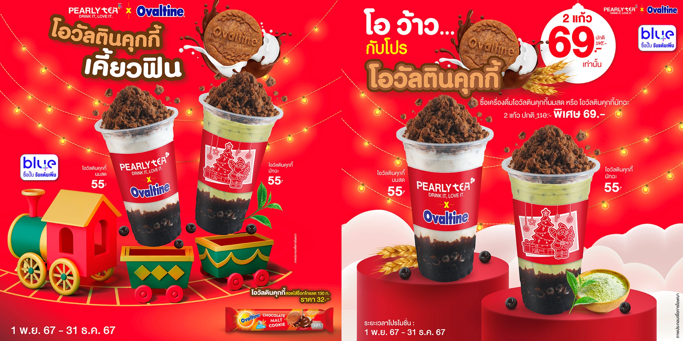 โปรโมชั่น PEARLYTEA ประจำเดือนพฤศจิกายน