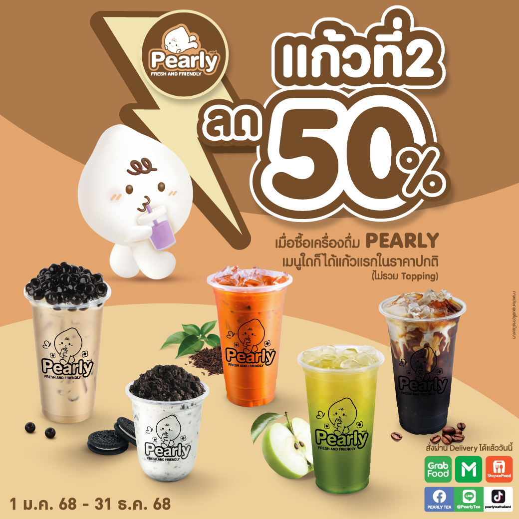 โปรโมชั่น PEARLY ประจำเดือนกันยายน